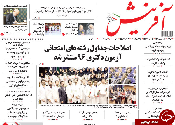 تصاویر صفحه نخست روزنامه&zwnj;های 12 مهرماه؛