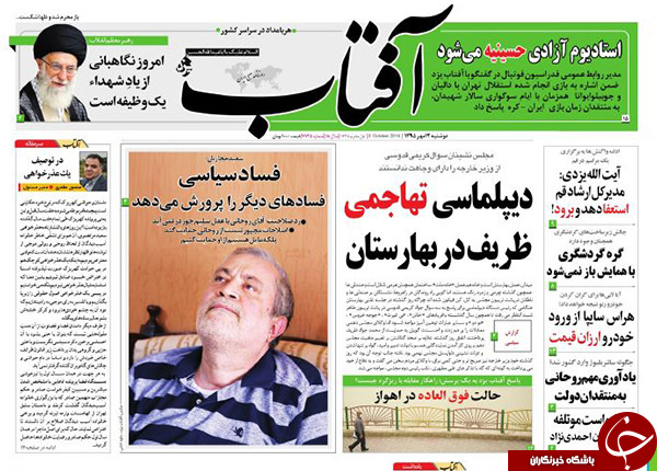 تصاویر صفحه نخست روزنامه&zwnj;های 12 مهرماه؛