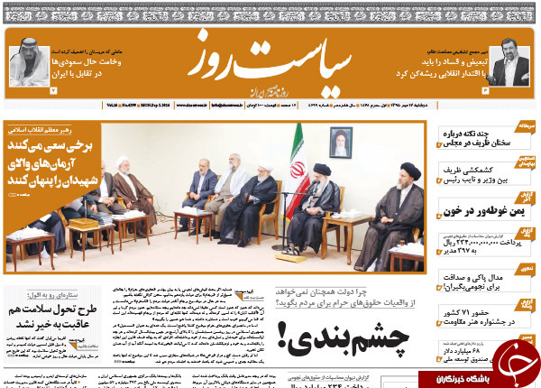 تصاویر صفحه نخست روزنامه&zwnj;های 12 مهرماه؛