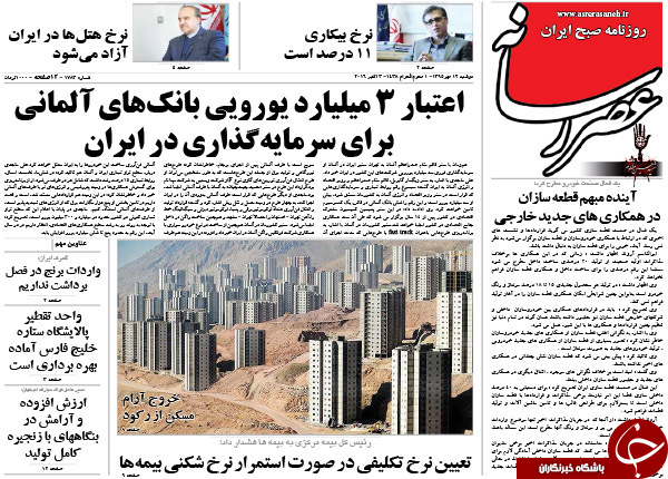 تصاویر صفحه نخست روزنامه&zwnj;های 12 مهرماه؛