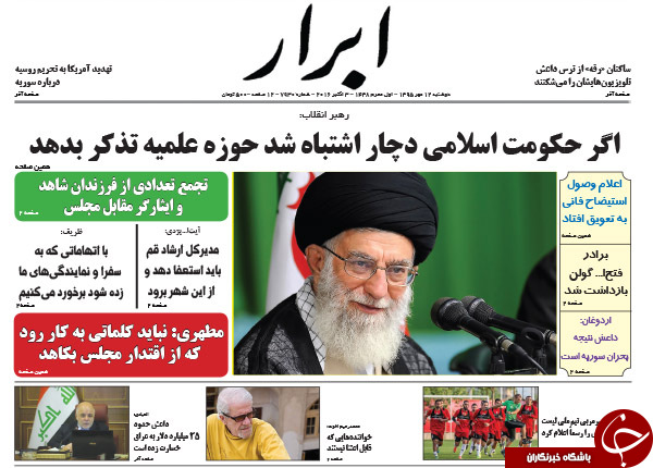 تصاویر صفحه نخست روزنامه&zwnj;های 12 مهرماه؛