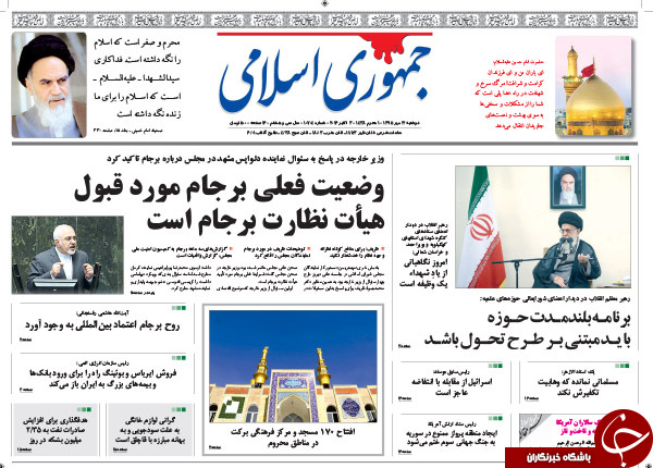 تصاویر صفحه نخست روزنامه&zwnj;های 12 مهرماه؛