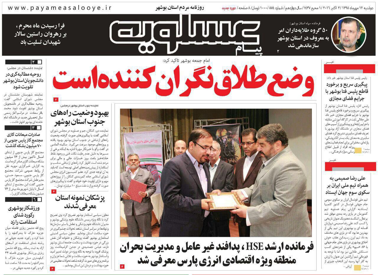 صفحه نخست روزنامه ها دوشنبه دوازدهم مهر ماه