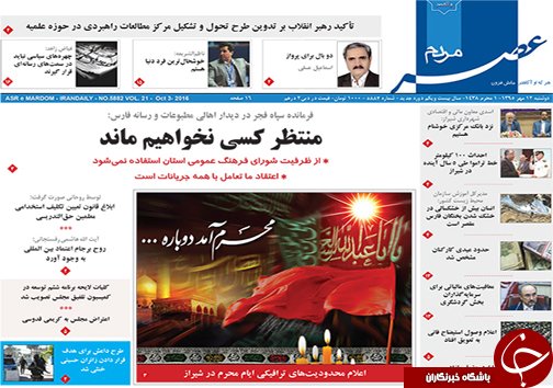 صفحه نخست روزنامه های استان فارس دوشنبه 12 مهرماه
