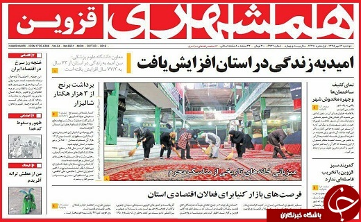 صفحه نخست روزنامه استان قزوین دو شنبه 12 مهر