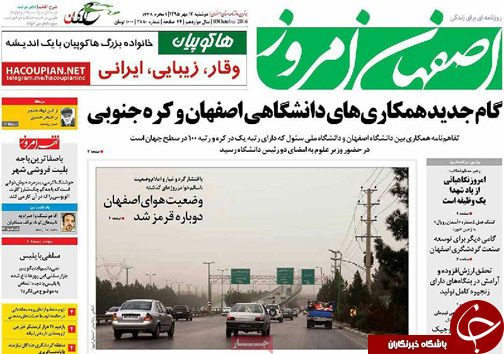 صفحه نخست روزنامه های استان&zwnj; اصفهان دوشنبه12 مهرماه