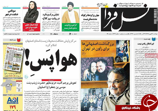 صفحه نخست روزنامه های استان&zwnj; اصفهان دوشنبه12 مهرماه