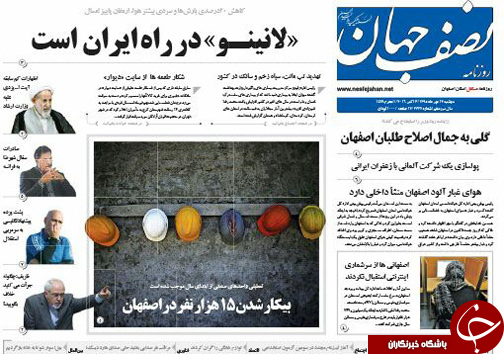 صفحه نخست روزنامه های استان&zwnj; اصفهان دوشنبه12 مهرماه