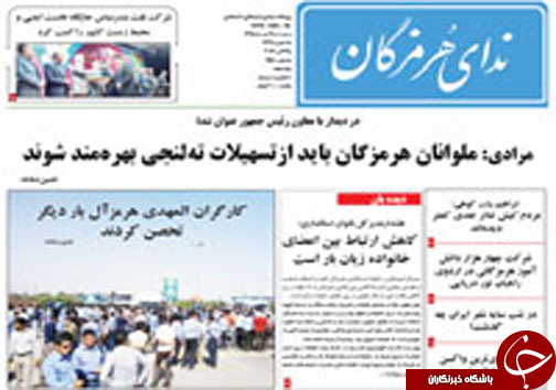 صفحه نخست نشریات دوشنبه 12 مهر در هرمزگان