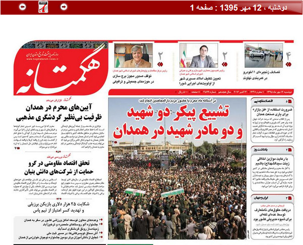 تصاویر صفحه نخست روزنامه های یازدهم مهر در همدان