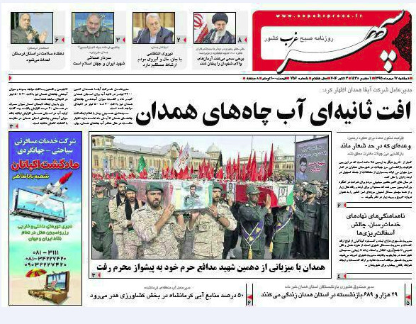تصاویر صفحه نخست روزنامه های یازدهم مهر در همدان