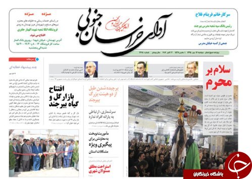 صفحه نخست روزنامه های استان /12مهر ماه