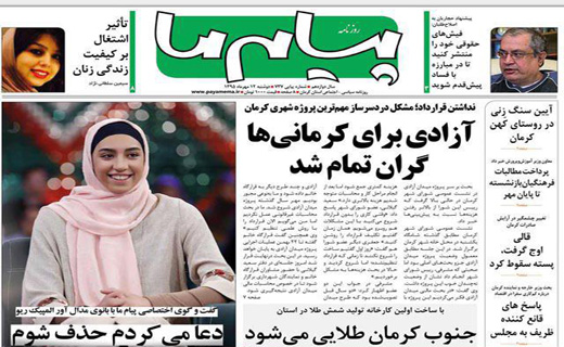 صفحه نخست روزنامه استان&zwnj; کرمان دوشنبه 12 مهر ماه