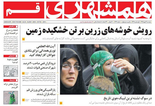 صفحه نخست روزنامه های استان قم دوشنبه 95/7/12