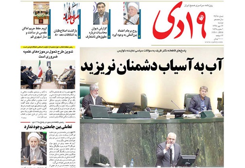صفحه نخست روزنامه های استان قم دوشنبه 95/7/12