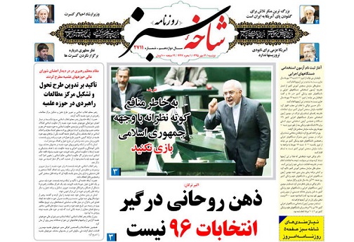صفحه نخست روزنامه های استان قم دوشنبه 95/7/12