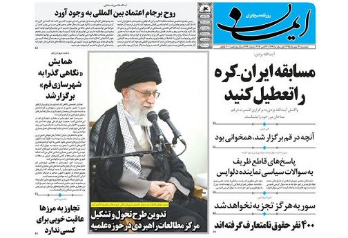 صفحه نخست روزنامه های استان قم دوشنبه 95/7/12