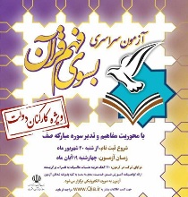 برگزاری آزمون سراسری ویژه کارکنان دولت در استان