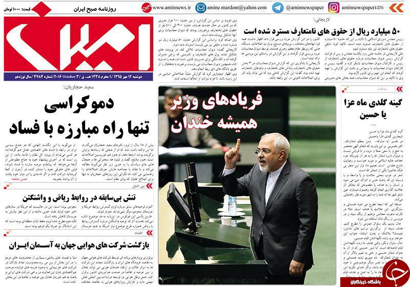 صفحه نخست روزنامه استان&zwnj;آذربایجان شرقی دوشنبه 12مهرماه