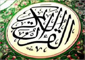 دارالقرآن شهرستان سقز افتتاح شد