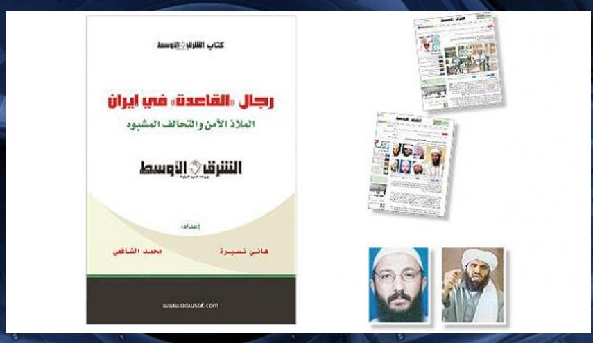 کتاب ضدایرانی سعودی&zwnj;ها: ایران پناهگاه امن القاعده است!