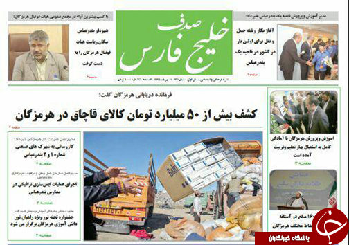 صفحه نخست نشریات دوشنبه 12 مهر در هرمزگان