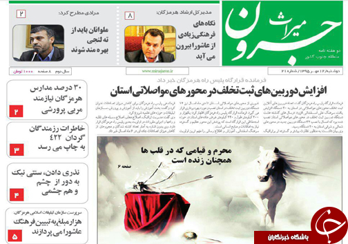صفحه نخست نشریات دوشنبه 12 مهر در هرمزگان