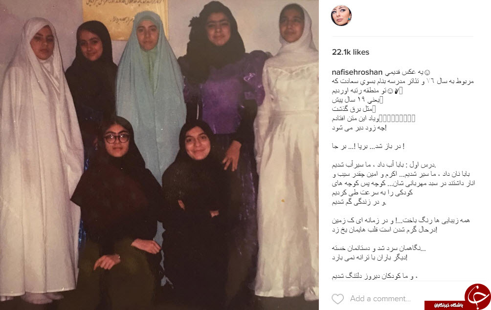 خاطره ای نوستالژی در اینستاگرام نفیسه روشن