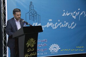 تودیع و معارفه رئیس حوزه هنری آذربایجان غربی