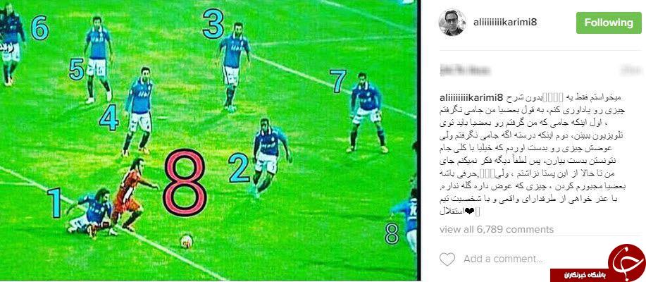 کری خوانی ادامه دار علی کریمی برای استقلالی ها+اینستاگرام