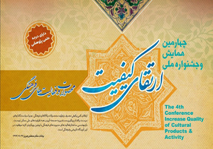 دور چهارم جشنواره ارتقای کیفیت محصولات فرهنگی کاربردی‌تر برگزار می‌شود