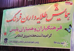 همایش طلایه داران فرهنگ در نقده