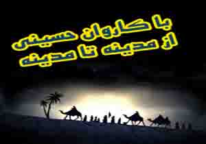 مراسم استقبال از کاروان حسینی شهرستان سیریک