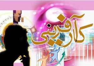 آغاز مرحله داوری كارآفرينان برتر یزد