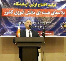 راه اندازی اولین آزمایشگاه پلاسمای هسته ای دانش آموزی کشور در گلستان