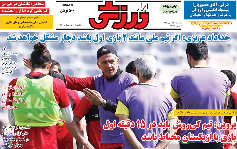 روزنامه های ورزشی سیزدهم مهرماه