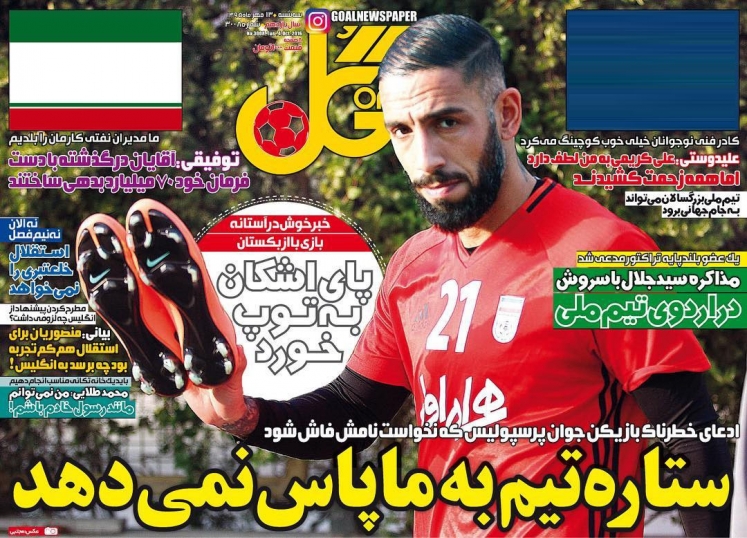 روزنامه های ورزشی سیزدهم مهرماه