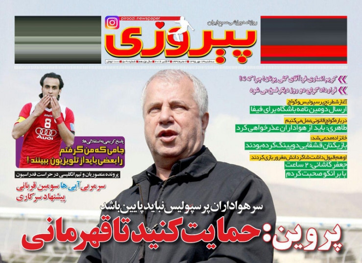 روزنامه های ورزشی سیزدهم مهرماه