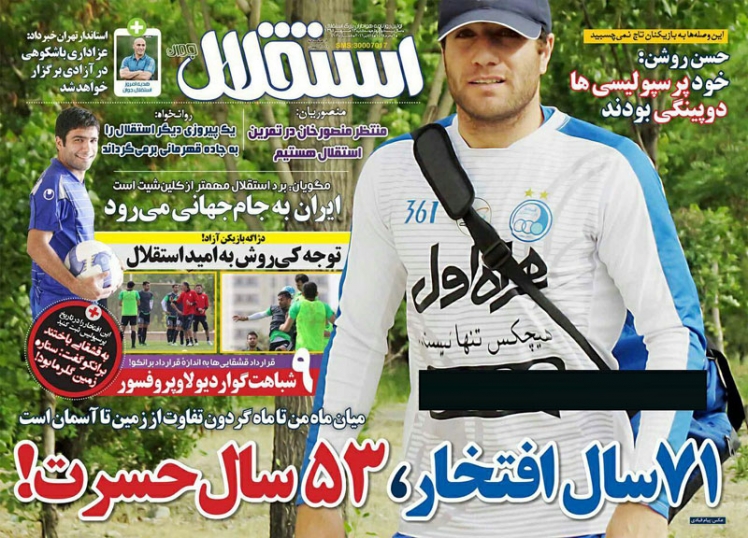 روزنامه های ورزشی سیزدهم مهرماه