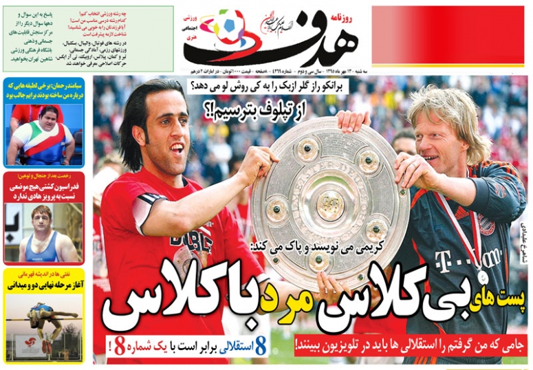 روزنامه های ورزشی سیزدهم مهرماه