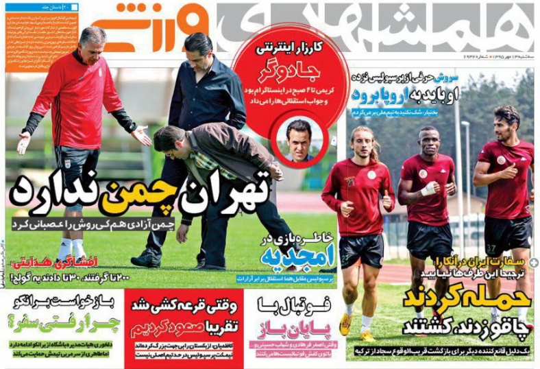 روزنامه های ورزشی سیزدهم مهرماه