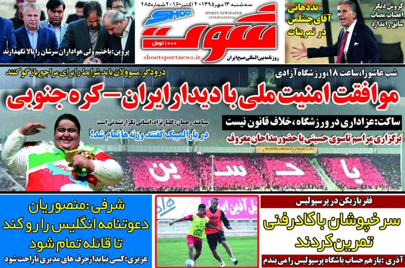 روزنامه های ورزشی سیزدهم مهرماه