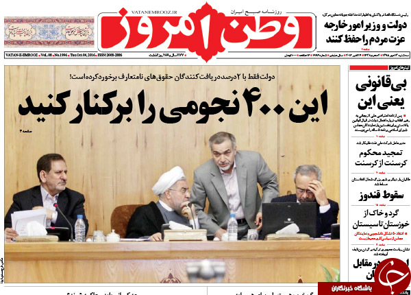 تصاویر صفحه نخست روزنامه&zwnj;های 13 مهرماه؛