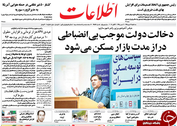 تصاویر صفحه نخست روزنامه&zwnj;های 13 مهرماه؛