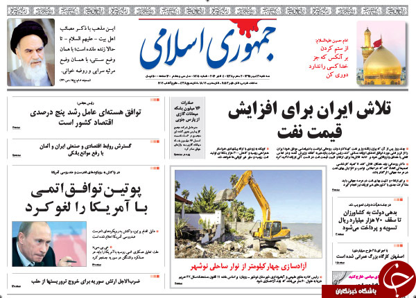 تصاویر صفحه نخست روزنامه&zwnj;های 13 مهرماه؛