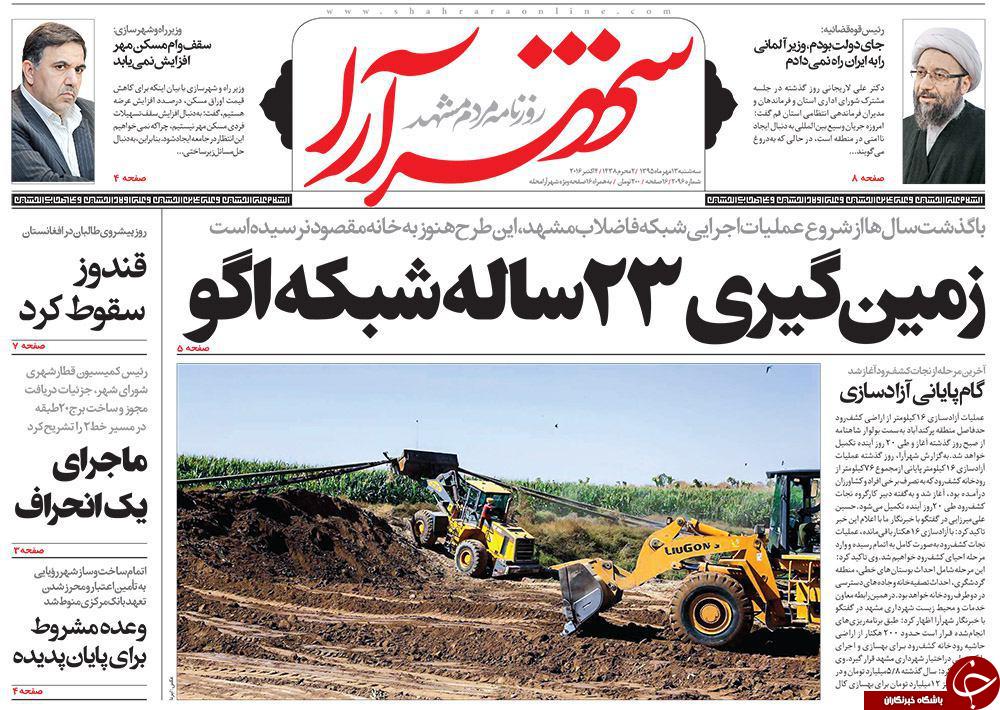 صفحه نخست روزنامه های خراسان رضوی سه شنبه 13 مهر