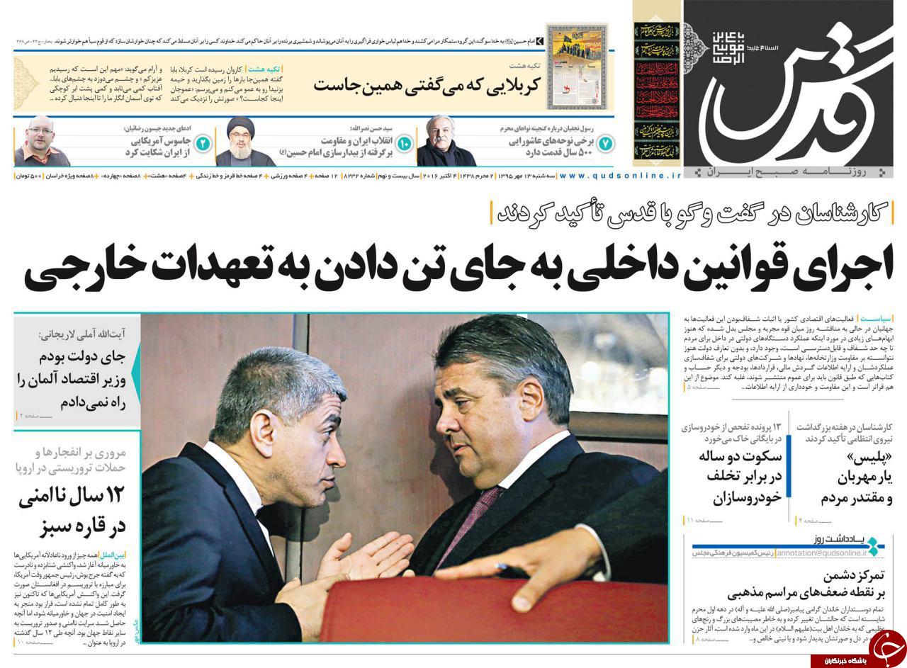 صفحه نخست روزنامه های خراسان رضوی سه شنبه 13 مهر