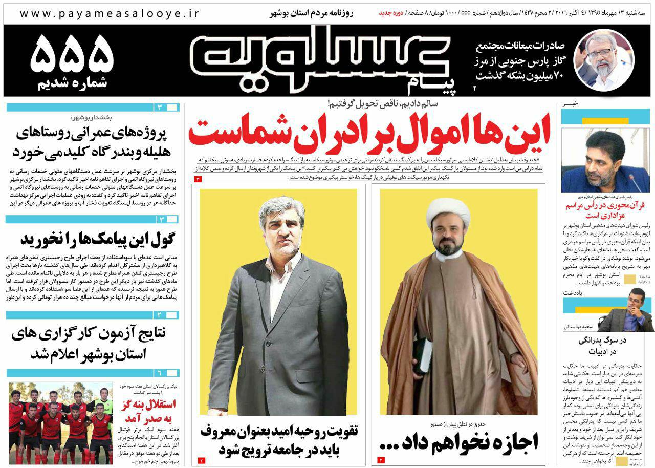 صفحه نخست روزنامه ها سه شنبه سیزدهم مهر ماه