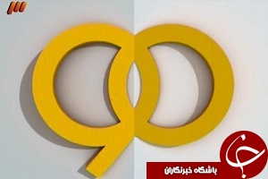 از ۹۰ تا ۹۰ + فیلم