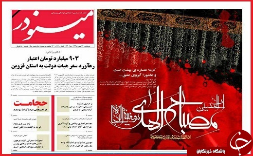 صفحه نخست روزنامه استان قزوین سه شنبه 13 مهر